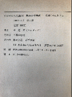 私の少年時代 : 差別の中に生きる