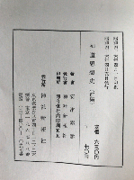 神道思想史