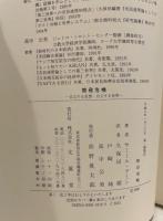開発危機 : 自立する思想・自立する世界　第1刷