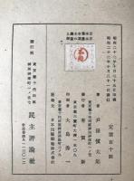 日本資本主義と日本農業の發展