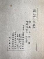 日本諸學振興委員會研究報告