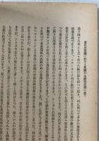 日本諸學振興委員會研究報告