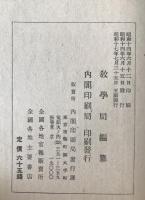日本諸学振興委員会研究報告