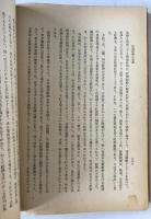 日本諸学振興委員会研究報告