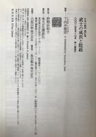 武士の成長と院政