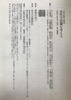古代天皇制を考える