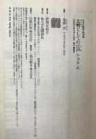 文明としての江戸システム