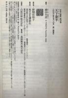 天下泰平