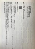 道長と宮廷社会