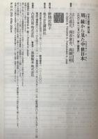 周縁から見た中世日本