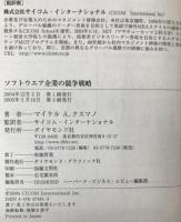ソフトウエア企業の競争戦略