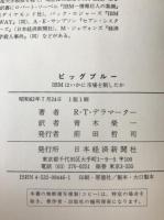 ビッグブルー : IBMはいかに市場を制したか