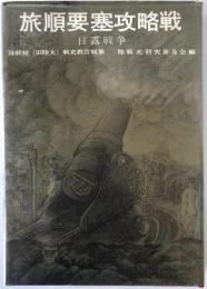 陸戦史集