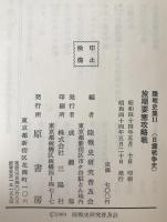 陸戦史集