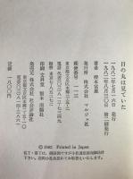日の丸は見ていた : 「空席通信」より