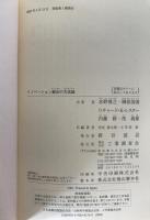 イノベーション創出の方法論