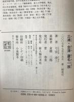 三浦・会津蘆名一族
