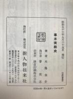 幕末実戦史