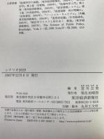 シナリオ2019 : 日本と世界の近未来を読む