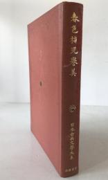 日本古典文学大系