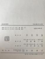 日本古典文学大系