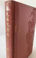 日本古典文学大系
