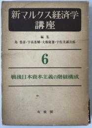 新マルクス経済学講座