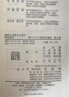 新マルクス経済学講座
