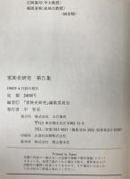 家族史研究