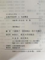 リーディングス日本の社会学