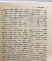 リーディングス日本の社会学