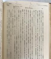講座帝国主義の研究 : 両大戦間におけるその再編成