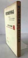 現代財政学体系