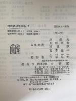 現代財政学体系