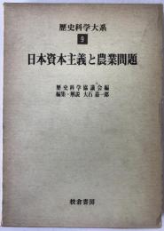 歴史科学大系