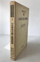 歴史科学大系