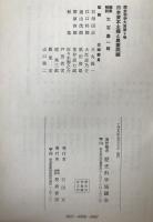 歴史科学大系