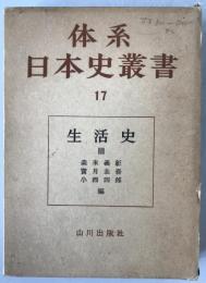 生活史
