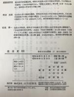 生活史