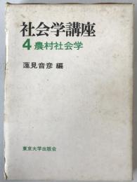 社会学講座