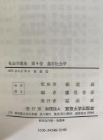 社会学講座