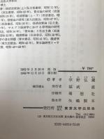 経済学方法論：経済学大系