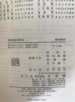 現代財政学体系