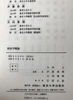 経済学概論