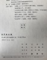 井上晴丸著作選集