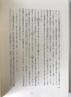 井上晴丸著作選集