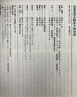 幕末維新人物事典 : 天皇・公家・将軍・幕臣・大名・藩士・諸隊隊士・女性・商人・外国人ほか : 全国版