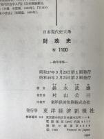 財政史