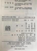 新マルクス経済学講座