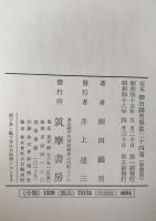 定本柳田国男集